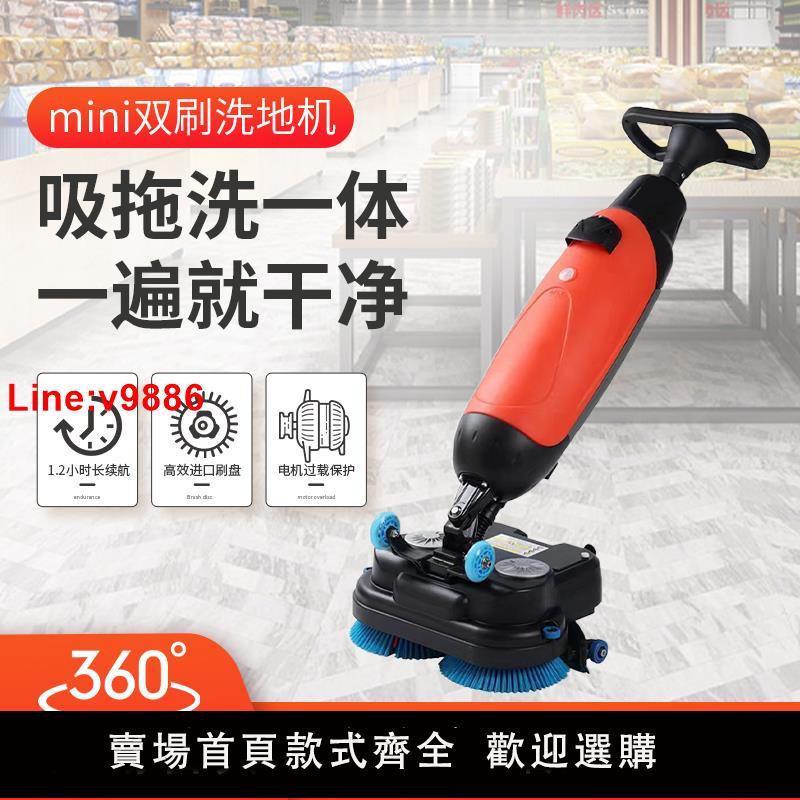 【臺灣公司 超低價】小型手推式雙刷迷你洗地機商用超市 餐廳 酒店洗拖吸三合一拖地機