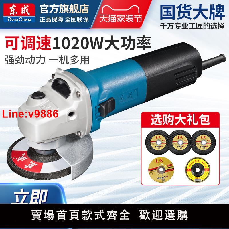 【臺灣公司 超低價】東成角磨機10-100可調速打磨切割拋光機東成電動工具官方旗艦店