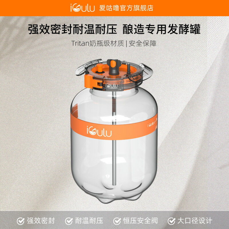 【臺灣公司 可打統編】愛咕嚕家用自釀啤酒發酵罐Tritan材質排氣密封釀酒罐5L