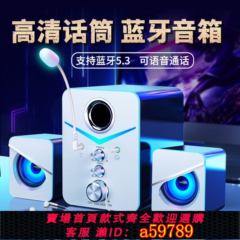 【臺灣公司 可打統編】【高音低音調】遊戲家用迷你音響電腦臺式筆記本帶麥克風有源2.1喇叭usb藍芽音箱