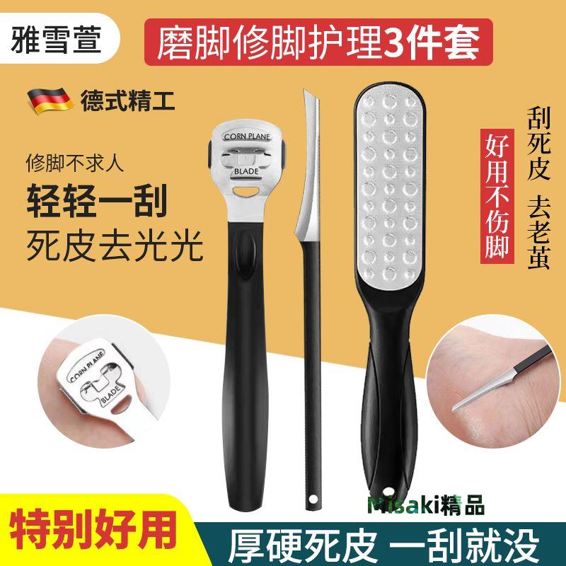 磨腳器去死皮修腳刀老後跟搓腳皮刨腳銼刮腳刀工具套裝家用去角質 Misaki精品