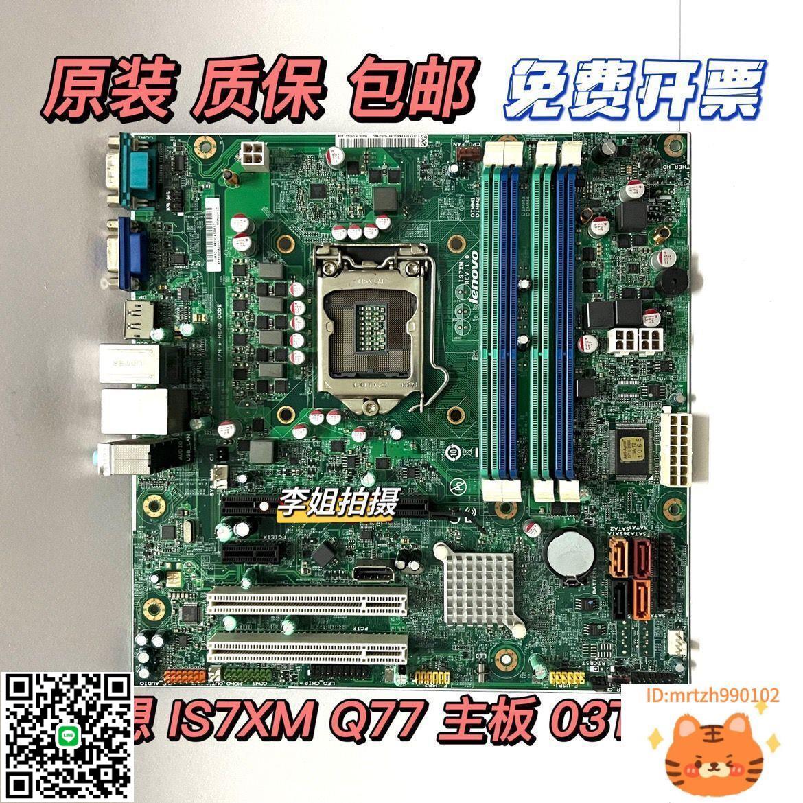 原裝聯想M8400T M6400T M82 M92P IS7XM Q75 Q77主機板03T7083 6821-杏奈生活舘