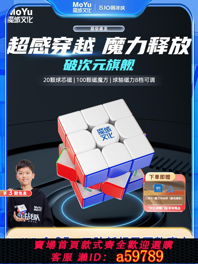 【臺灣公司 可打統編】王藝衡破紀錄同款魔域文化超級威龍魔方三階磁力兒童玩具正比賽用