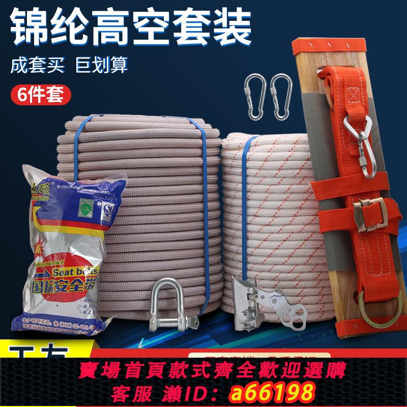 【臺灣公司 可開發票】戶外高空安全繩套裝蜘蛛人外墻建築工人作業專用繩尼龍吊板繩全套