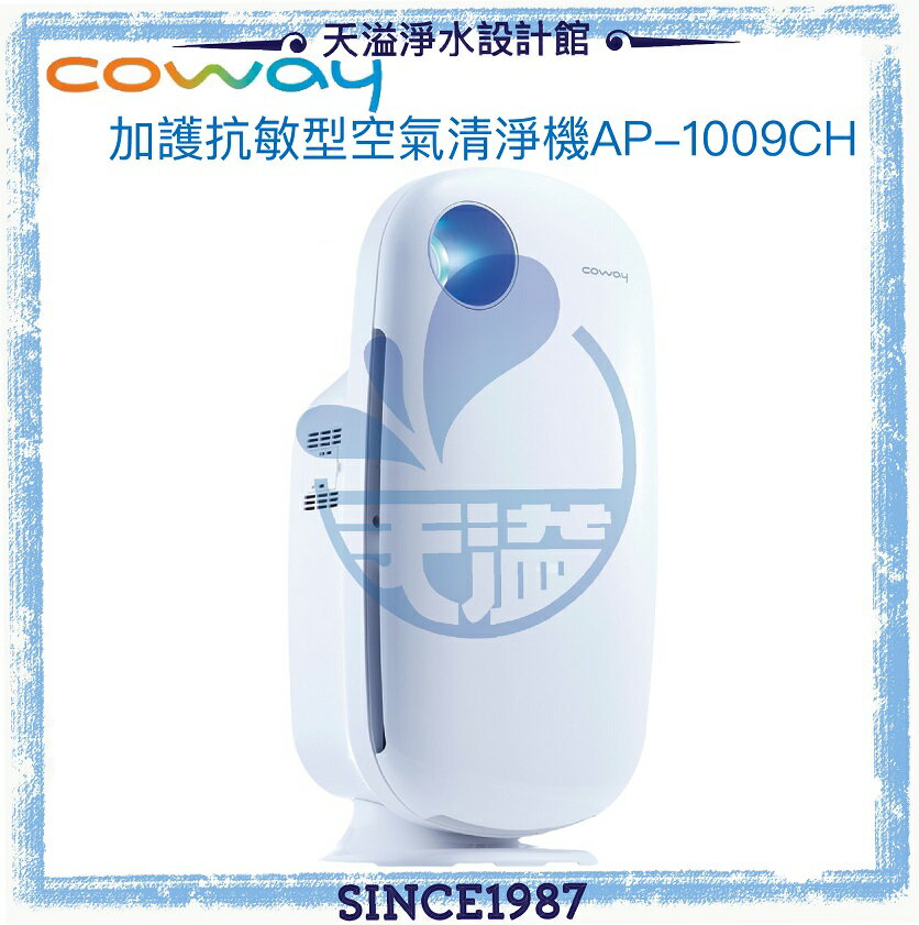 Coway加護抗敏清淨機