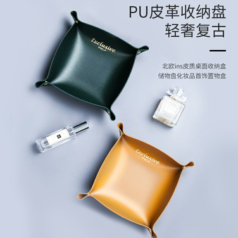北歐ins皮質桌面收納盒鑰匙門廳儲物盤化妝品首飾玄關雜物置物盒