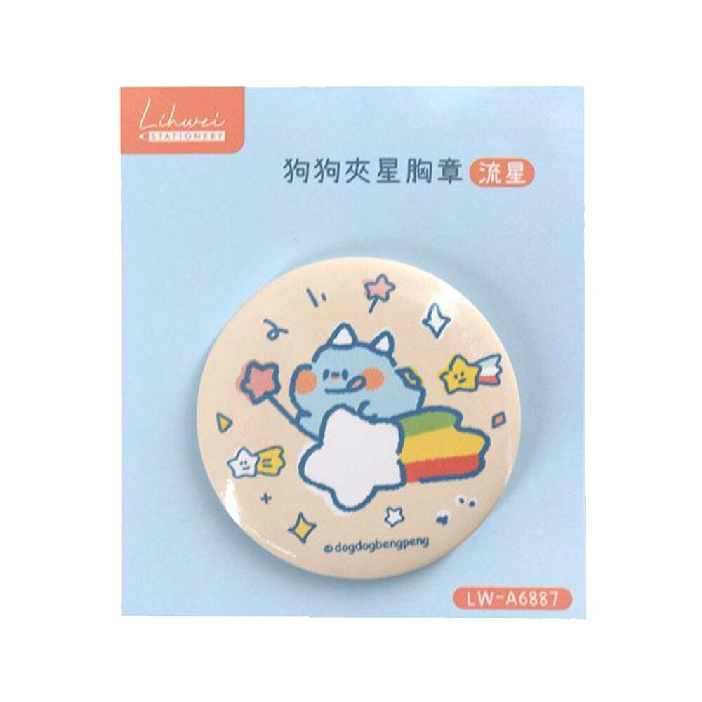 狗狗夾星胸章 流星【九乘九購物網】