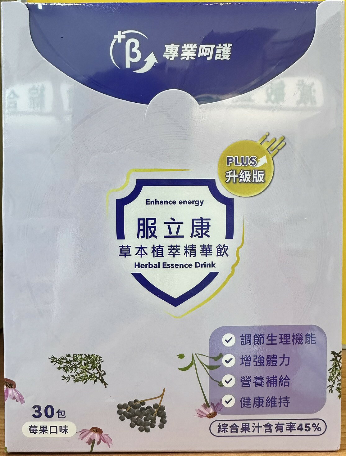 實體藥局現貨 服立康 草本植萃精華飲 30包/盒 PLUS升級版 莓果口味