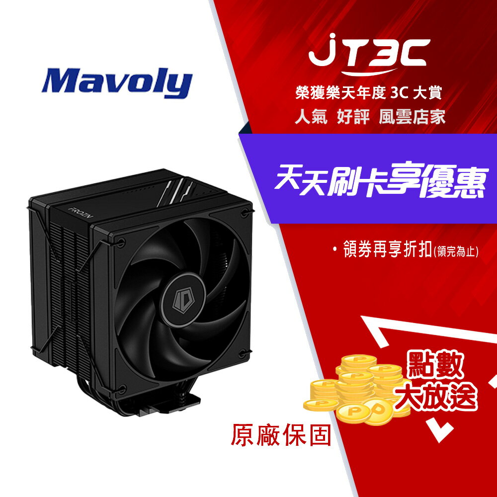 MAVOLY 松聖 FROZN A410 DK CPU 散熱器