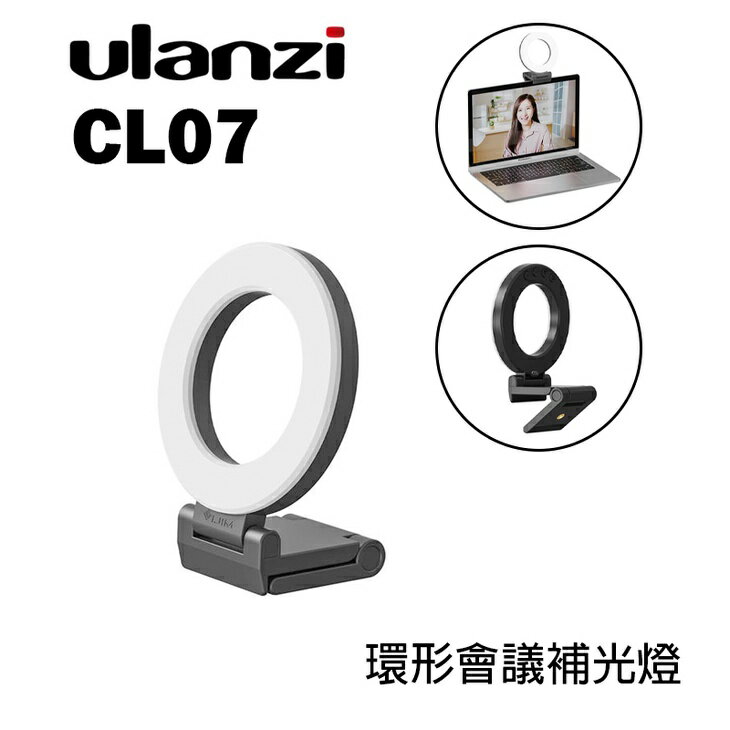 【EC數位】Ulanzi VIJIM CL07 環形會議補光燈 LED燈 攝影燈 補光燈 持續燈