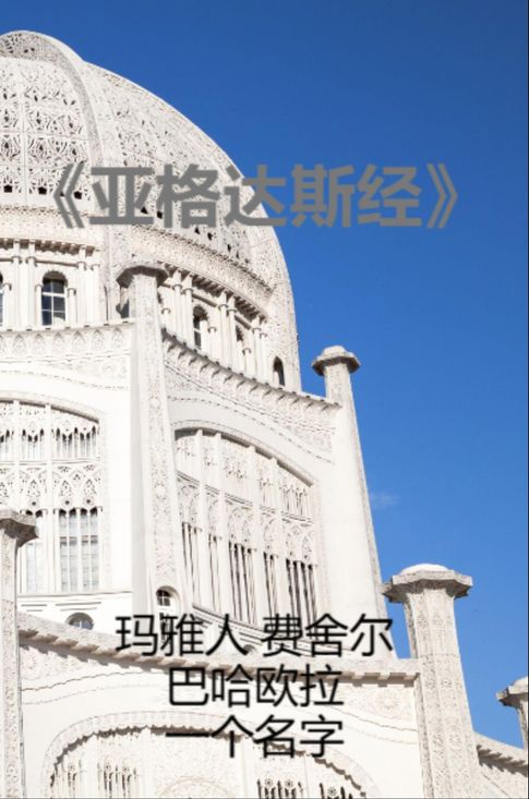 【電子書】《亚格达斯经》