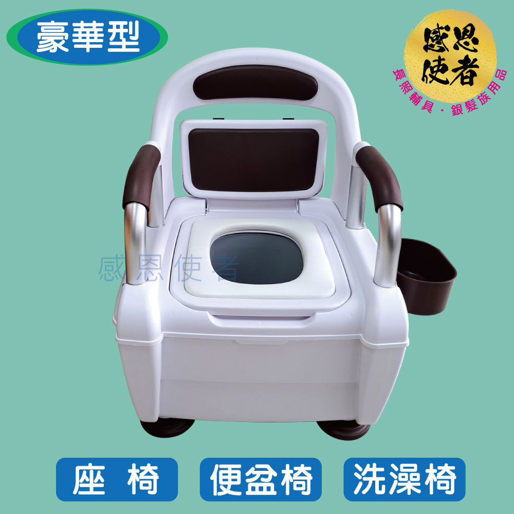 便盆洗澡椅-豪華型 鋁合金扶手可拆式 ZHCN2422 一台多用途、舒適大座位、穩固防側翻，沙發感馬桶椅 沐浴椅