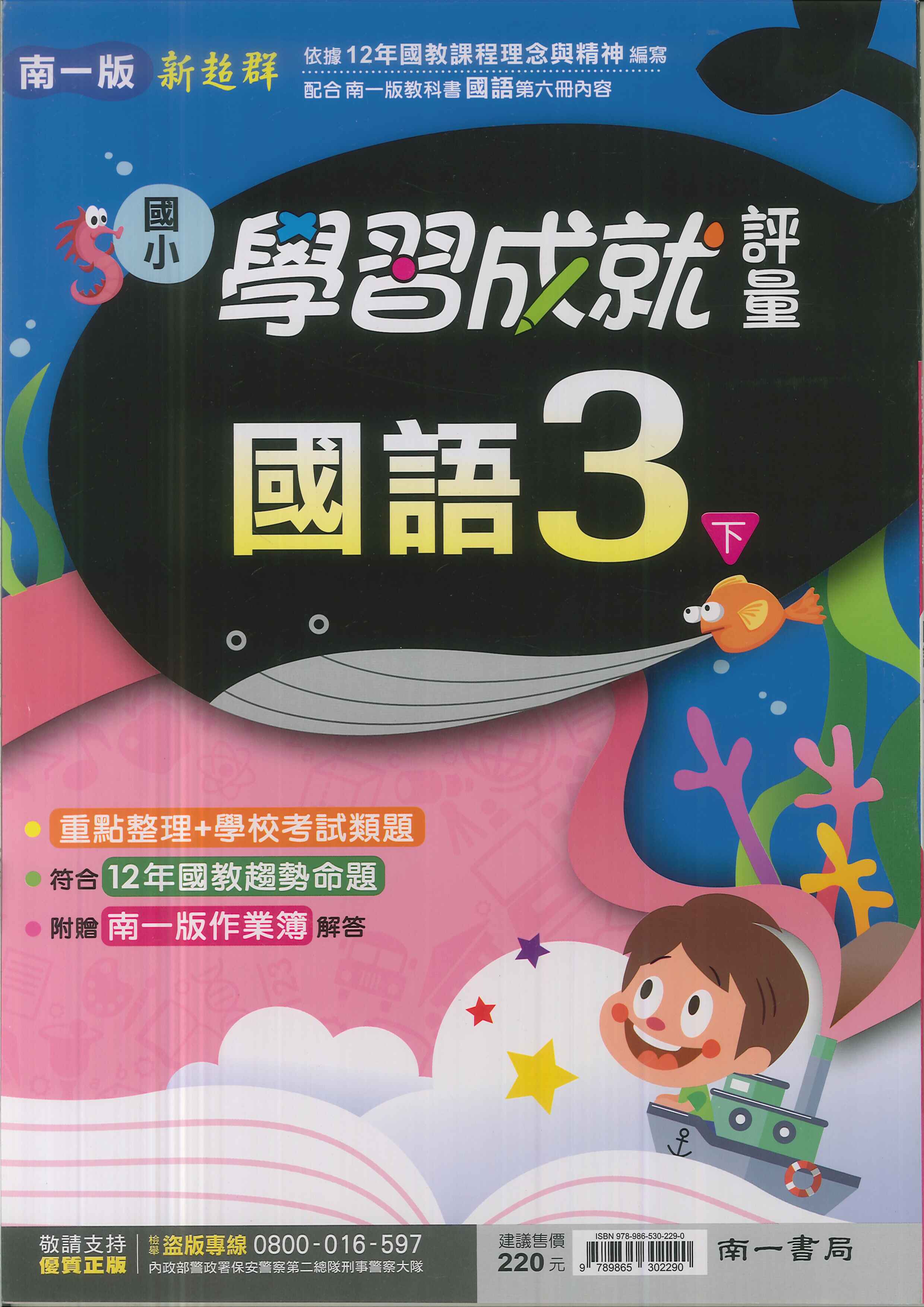 最新-南一版-國小3下-評量-國語