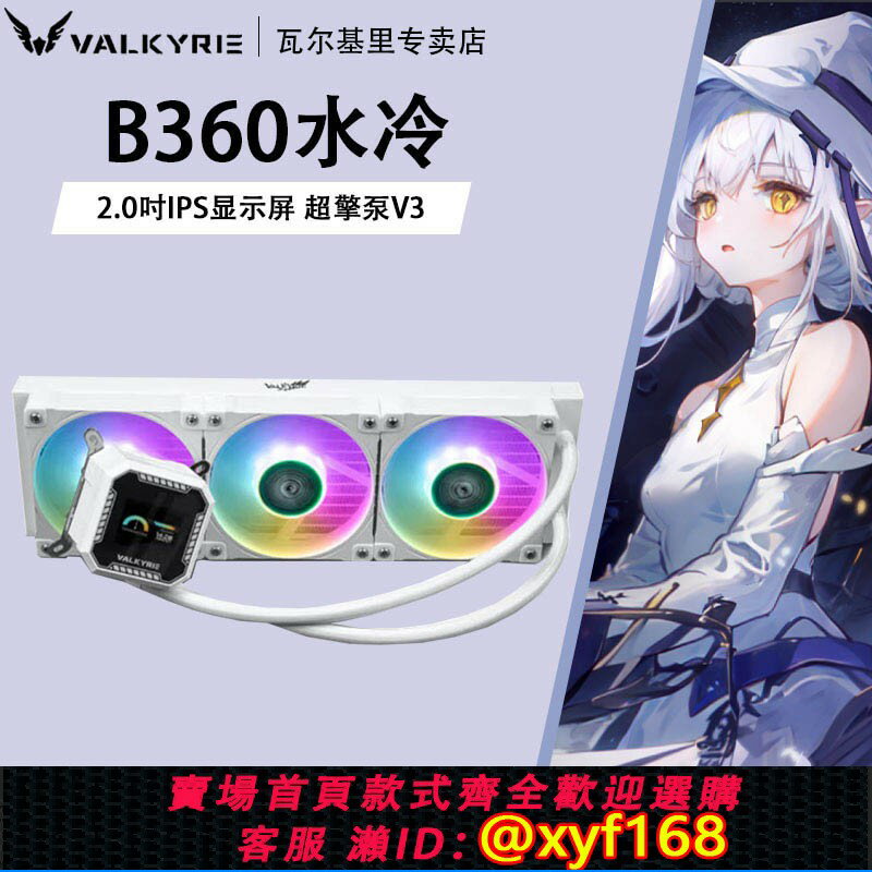 {保固一年 可打統編}VK瓦爾基裡B360一體式水冷ARGB風扇IPS屏顯電腦B240GT水冷散熱器