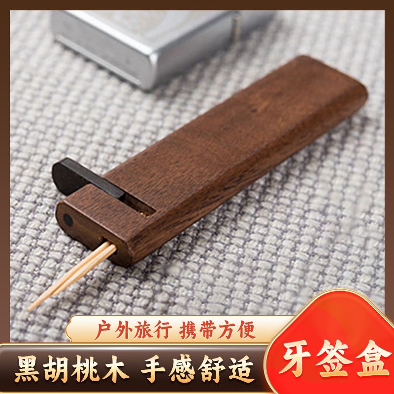 限時下殺 免運/可開票 胡桃木牙簽盒戶外隨身家用實木便攜牙簽盒迷你個性創意旅行牙簽罐