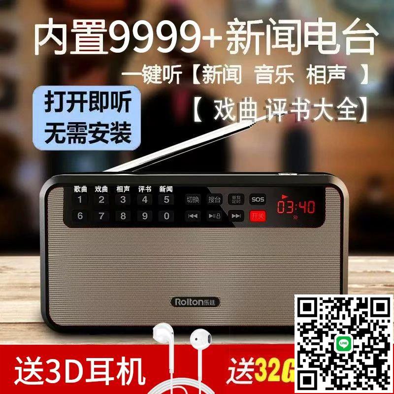 多功能收音機老年人專用充電音響隨身聽歌廣播相聲評書播放機