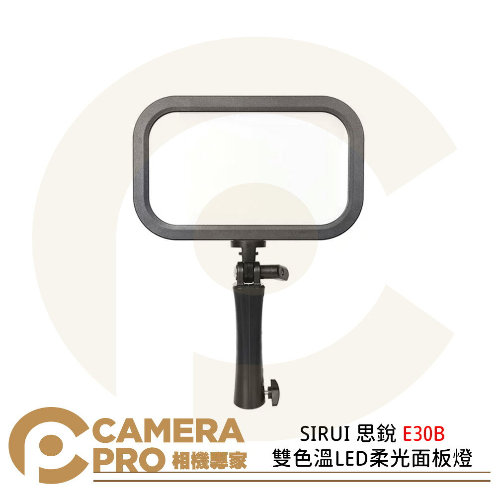 SIRUI 思銳 E30B 雙色溫LED柔光面板燈 補光燈 攝影 小巧輕薄 公司貨 ◎相機專家◎