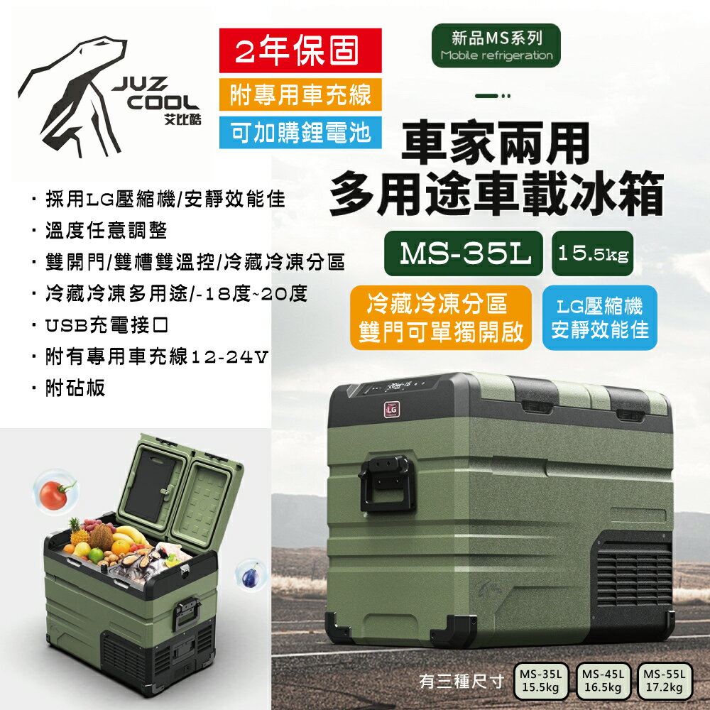 【MRK】艾比酷 行動冰箱 軍綠色 Military Style MS-35 保固2年 雙槽雙溫控 車用冰箱 變壓器另購
