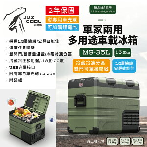【MRK】艾比酷 行動冰箱 軍綠色 Military Style MS-35 保固2年 雙槽雙溫控 車用冰箱 變壓器另購