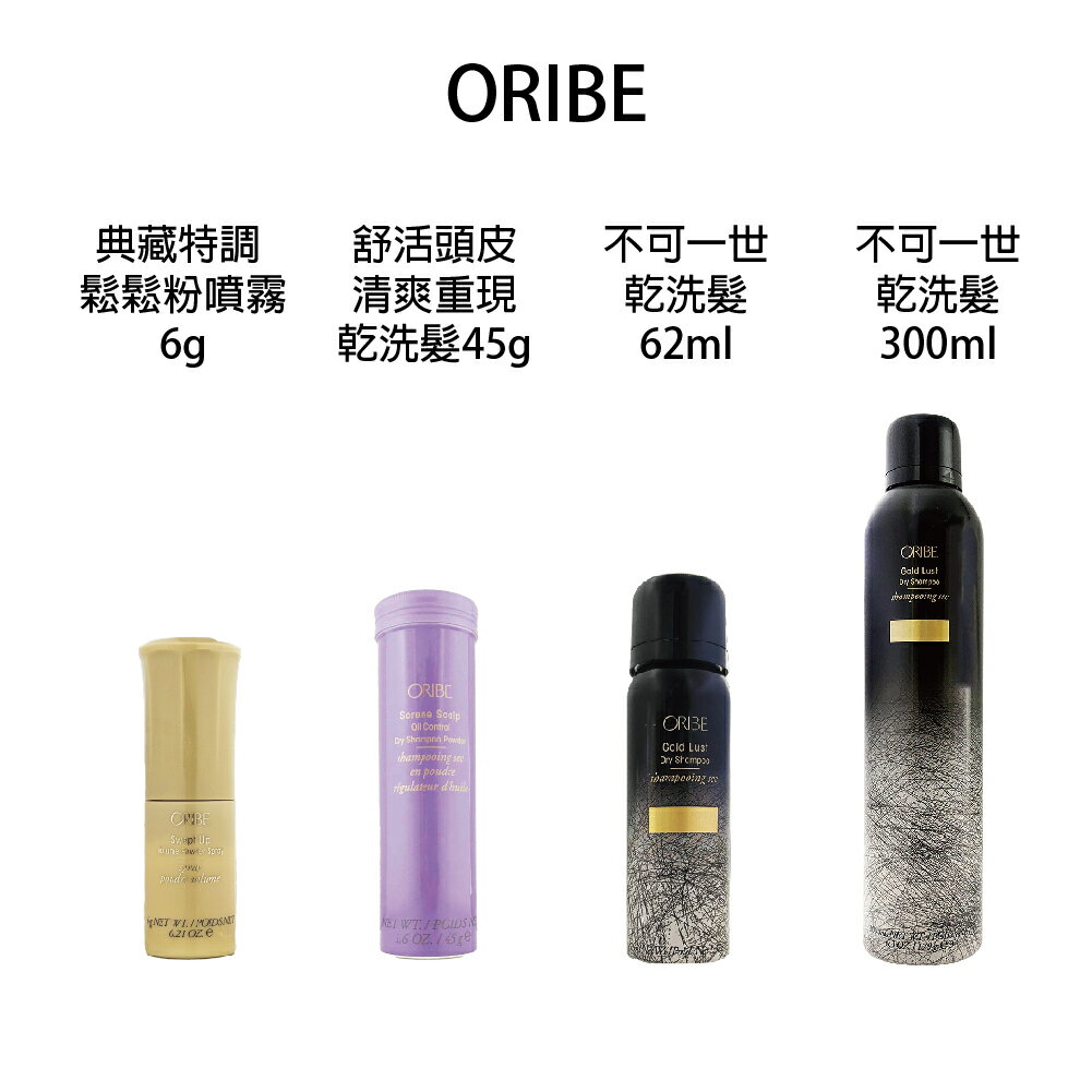 ORIBE 不可一世系列