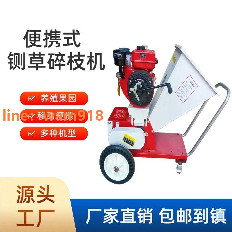 {台灣公司}行動式移動款車載鍘草碎枝機乾溼兩用柴汽油機家用秸稈樹枝粉碎機