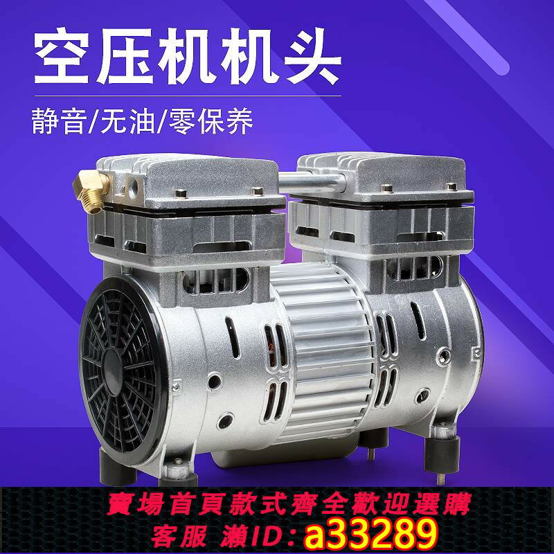 【臺灣公司 可開發票】奧突斯無油靜音空壓機機頭550W/750W/1100W 原裝氣泵泵頭銅線電機