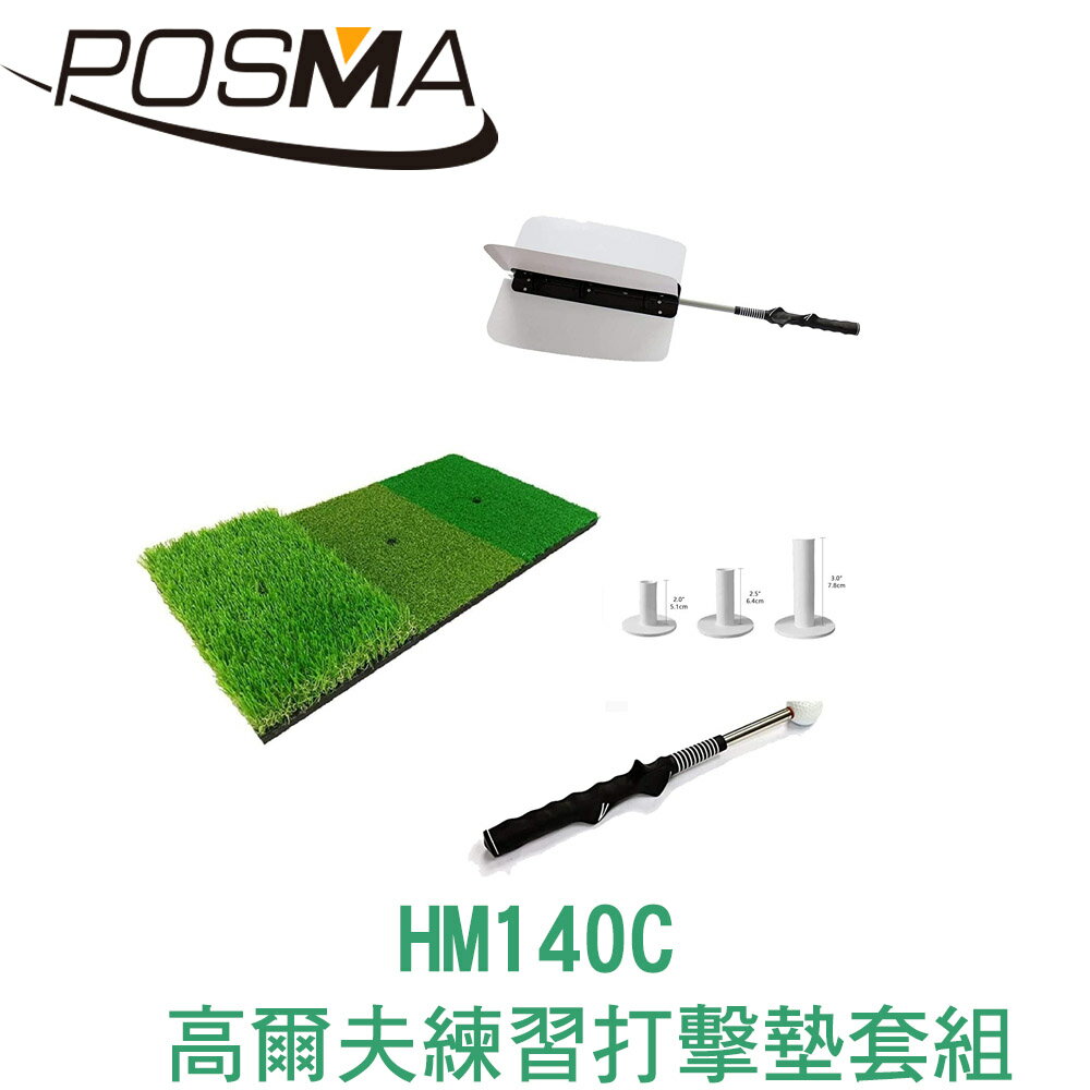POSMA 高爾夫 練習打擊墊 (60 CM X 30 CM) 套組 HM140C