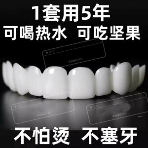 日本進口仿真牙套吃飯神器老人男女通用塞牙缺牙美白假牙套