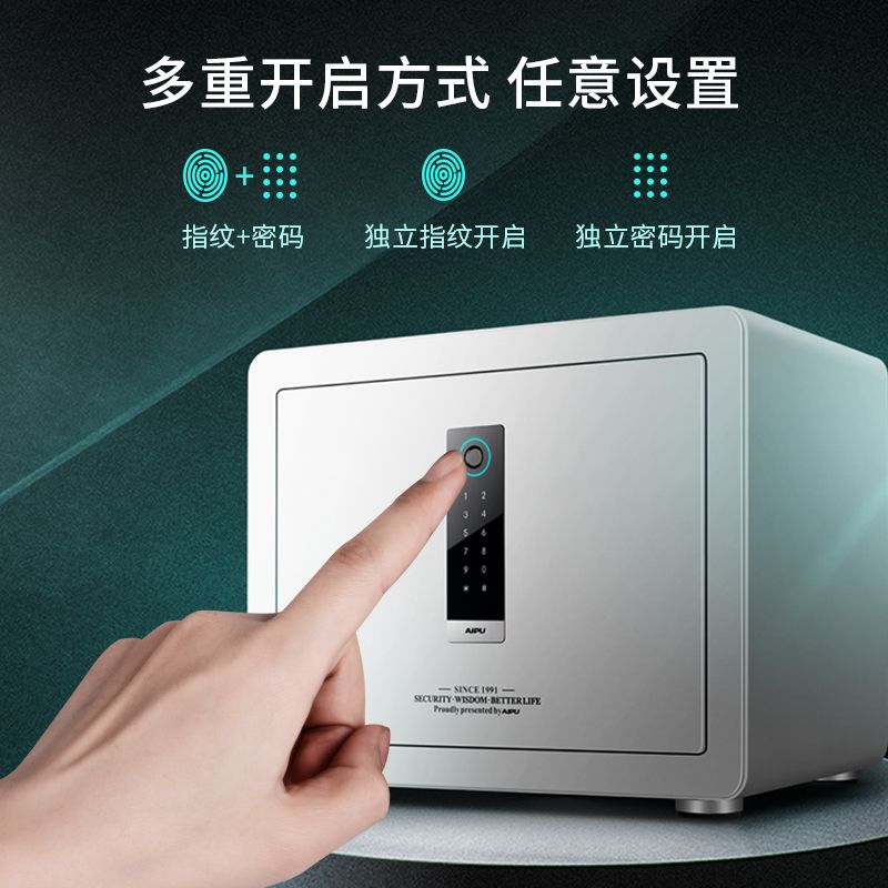 免運 開立發票 保險櫃 AIPU艾譜保險箱保險櫃家用小型智慧指紋解鎖電子密碼保管箱正品 快速出貨