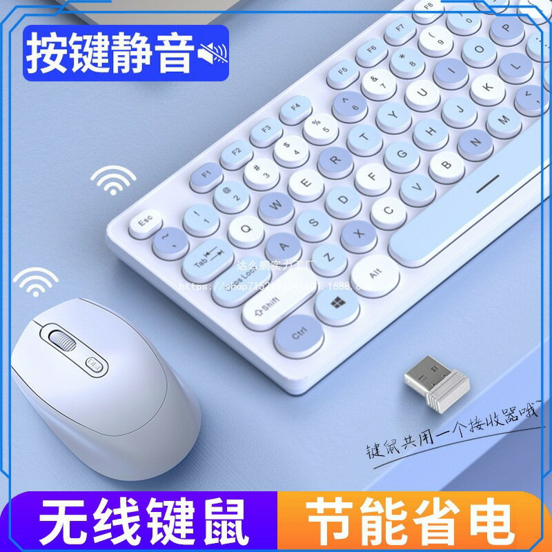 無線靜音鍵盤滑鼠套裝臺式電腦筆電家用辦公女生可愛鍵盤
