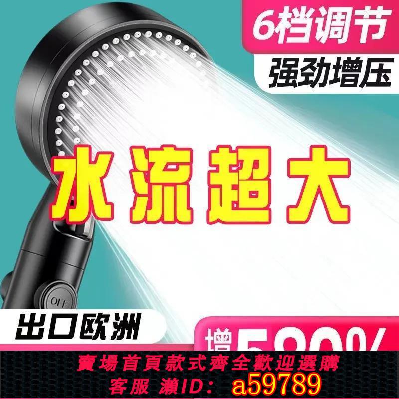 【臺灣公司 可打統編】【1351人好評】德國增壓六檔淋浴花灑噴頭通用套裝加壓洗澡熱水器淋雨蓮蓬頭組合