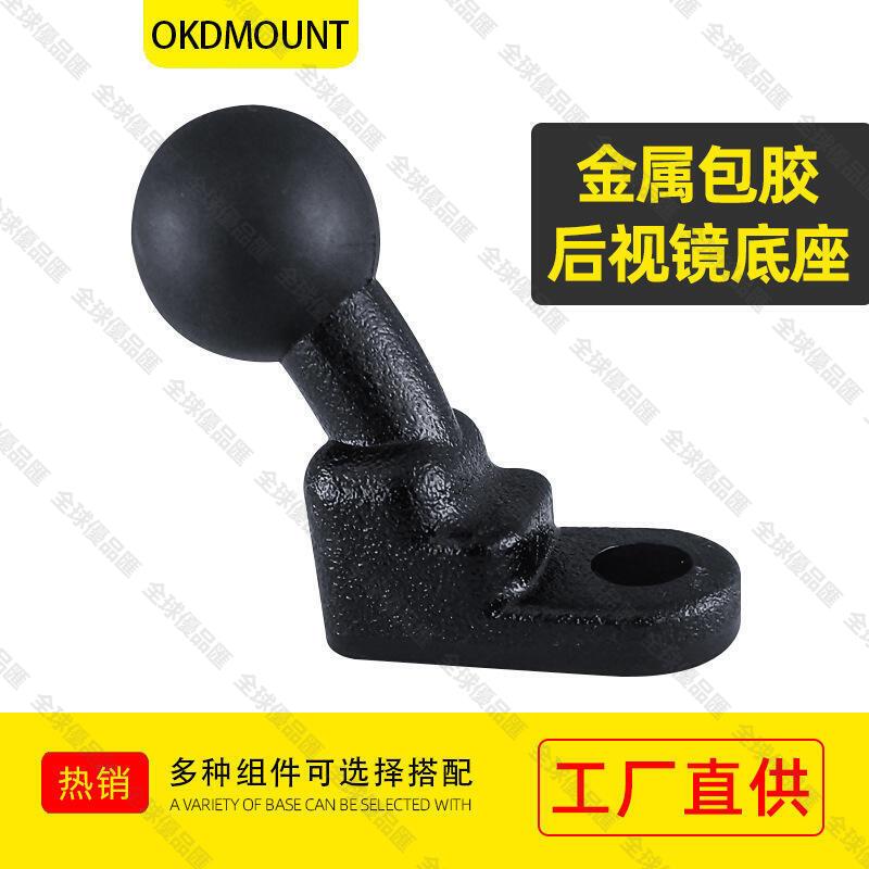 【全球優品匯】工廠金屬手機支架配件 相容RAM反光鏡球頭底座 摩托車後視鏡支架