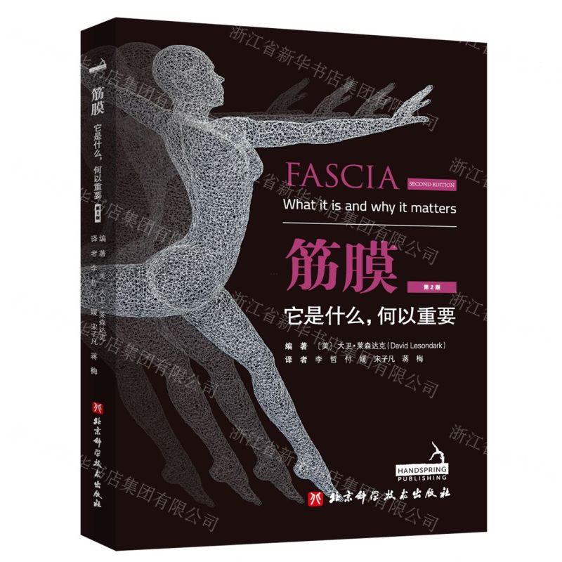 筋膜(它是什麼何以重要第2版)丨天龍圖書簡體字專賣店丨9787571444242 (tl2512)