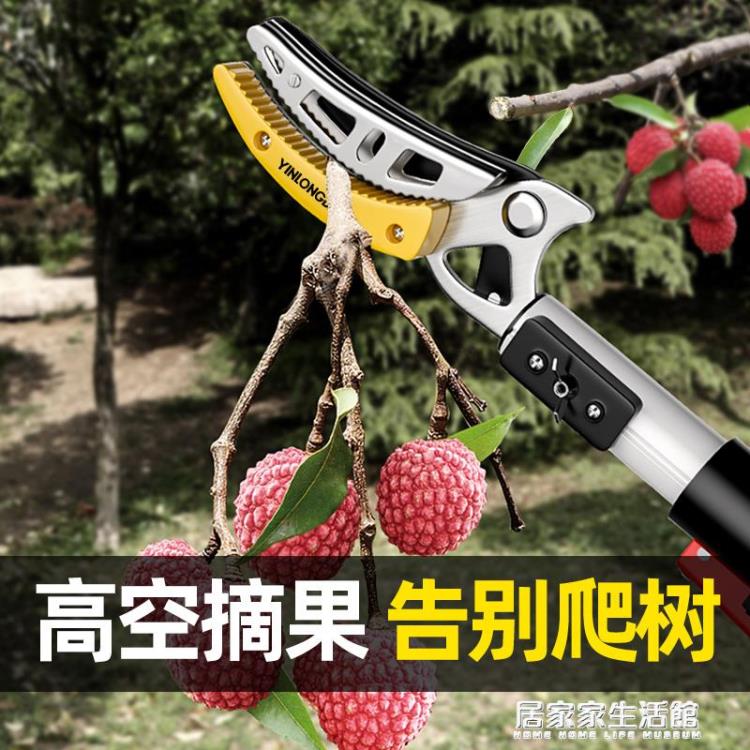 摘水果採摘荔枝芒果採果樹枝高枝剪伸縮桿10米高空剪摘果神器剪刀 中秋節特惠