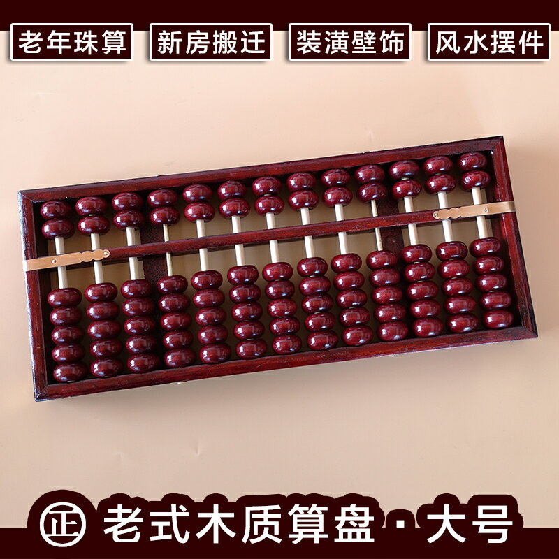 大號老式木質算盤仿古成人珠算7珠13檔15檔17檔實木珠財會老算盤