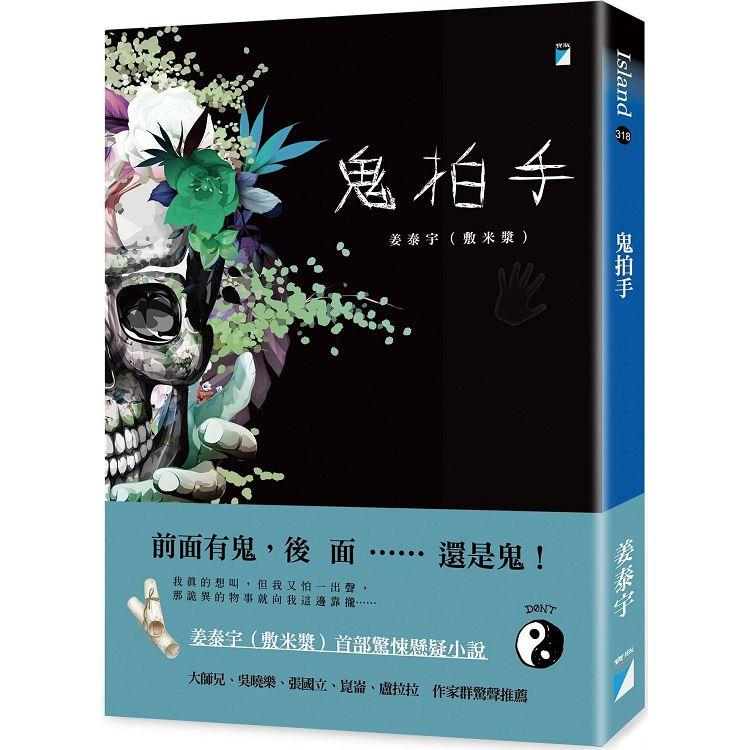 鬼拍手 | 拾書所