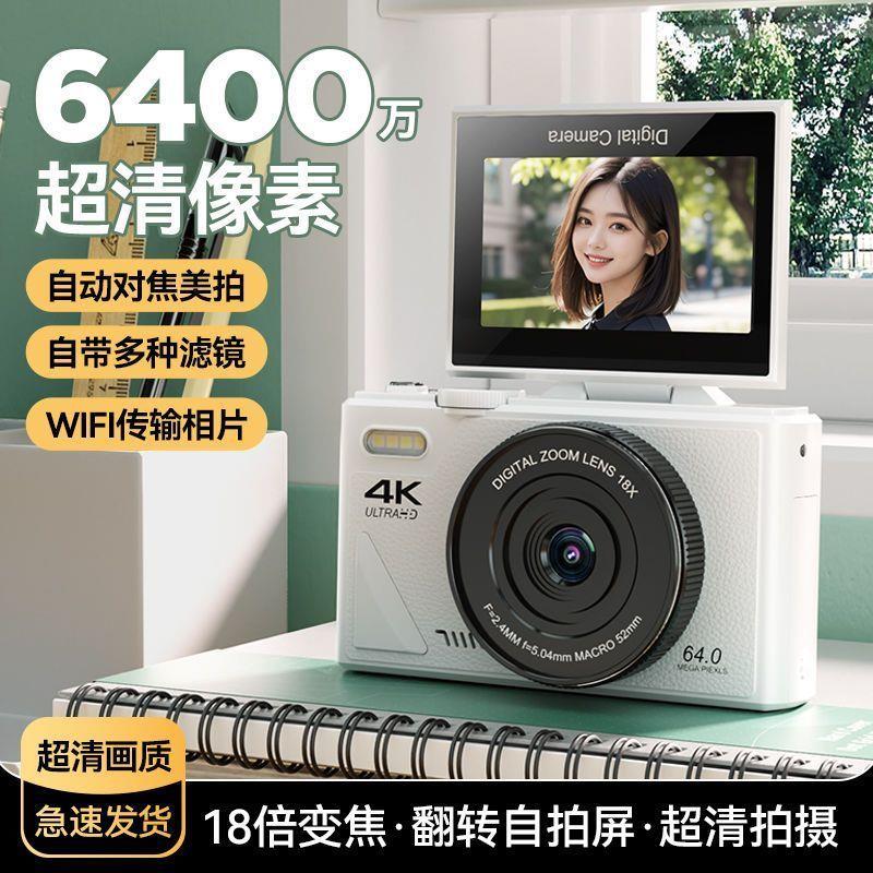 【臺灣公司 可開發票】6400萬畫素學生數碼相機高畫質轉屏WIFI傳手機復古美顏可自拍ccd