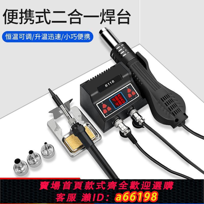 【臺灣公司 可開發票】熱風槍拆焊臺二合一8118調溫電烙鐵恆溫手機維修數顯焊接工具