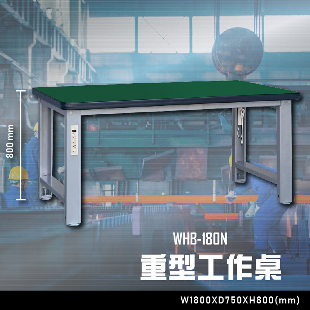 【辦公嚴選】大富WHB-180N 重型工作桌 辦公家具 工作桌 零件收納 抽屜櫃 零件盒