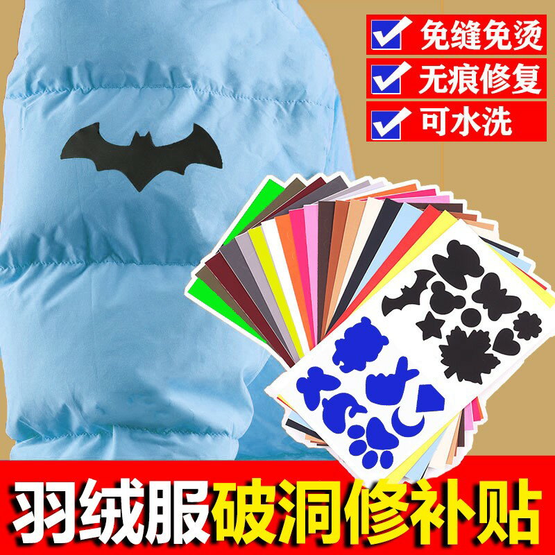 自粘羽絨服布貼補丁貼時尚貼布補破洞貼修補沖鋒衣無痕修復可水洗