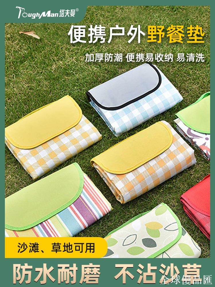 【全球優品匯】野餐墊防潮墊加厚防水戶外露營帳篷折疊便攜公園草坪野炊坐地墊子