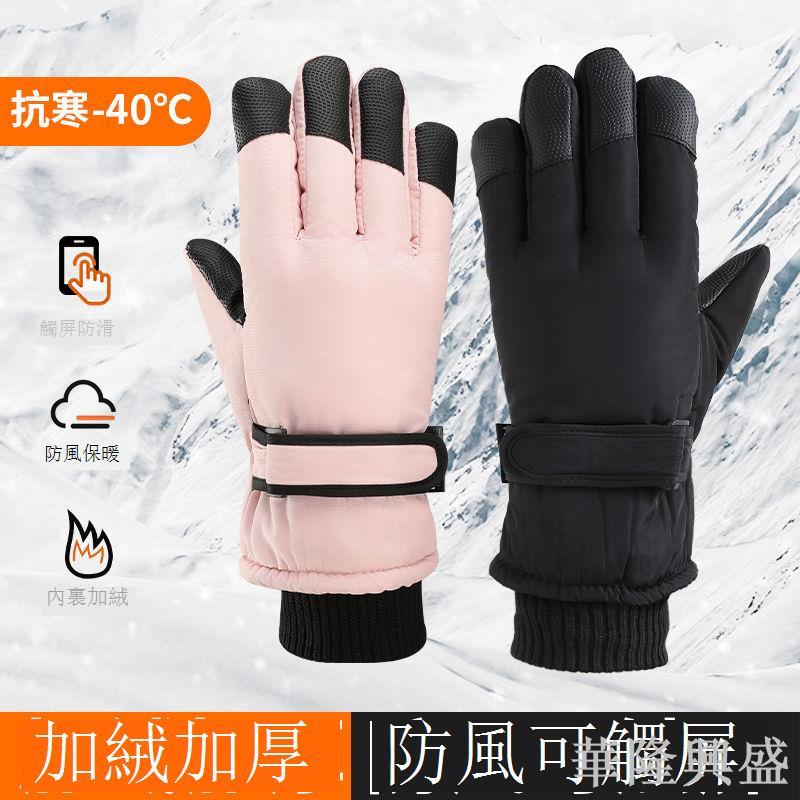 冬季保暖手套男女加厚加絨摩托車電動車騎行防寒防風水滑雪棉手套