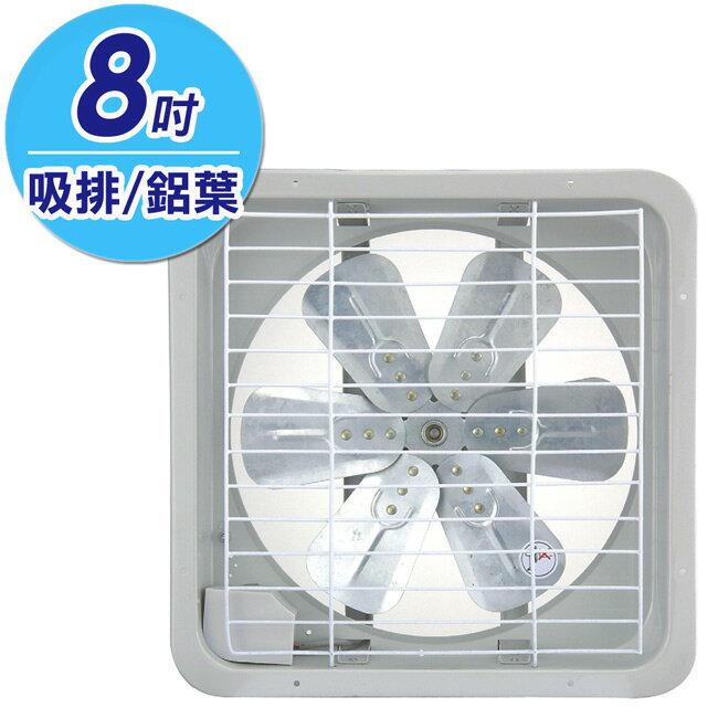 【永用】8吋鋁葉吸排兩用通風扇 FC-308A