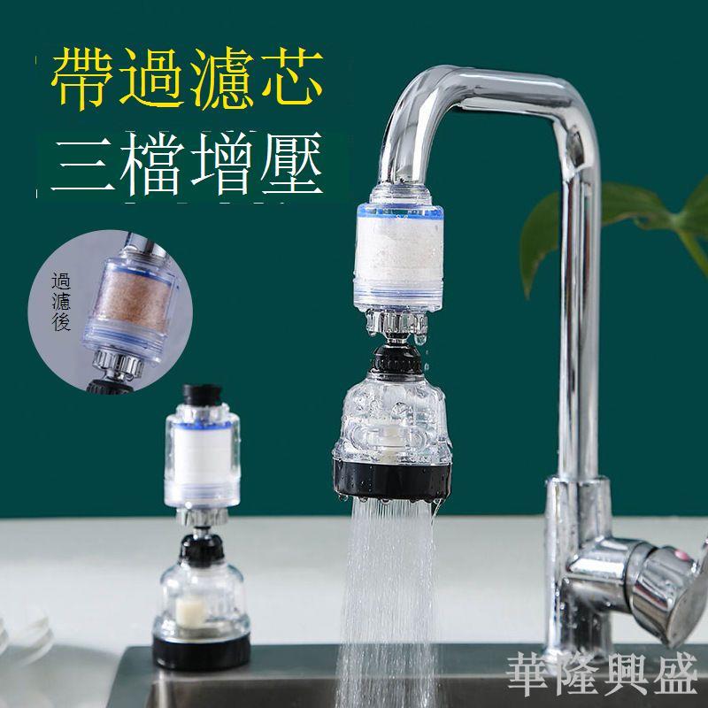 家用廚房水龍頭防濺通用過濾器花灑增壓旋轉自來水濾芯凈水器