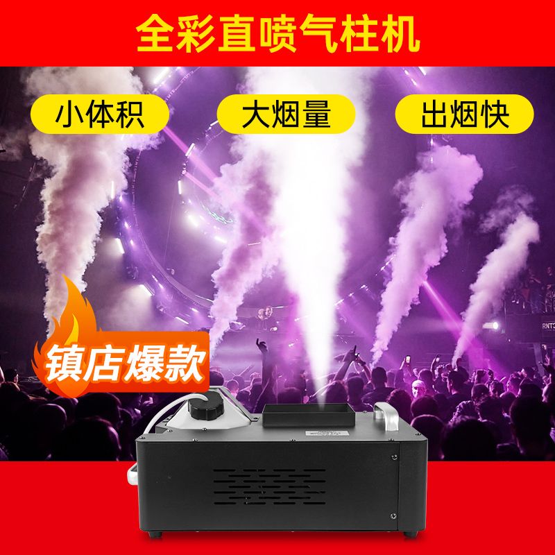 台灣公司貨 免運 LED二氧化碳氣柱機 婚慶演出酒吧干冰煙霧機彩煙機七彩舞臺噴霧機 快速發貨
