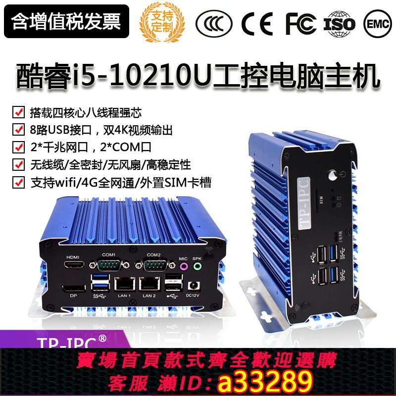 【臺灣公司 可開發票】TP-IPC 無風扇嵌入式迷你AI邊緣計算工控機小型主機酷睿i3/i7便攜式AGV車載微型工業電腦導軌安裝
