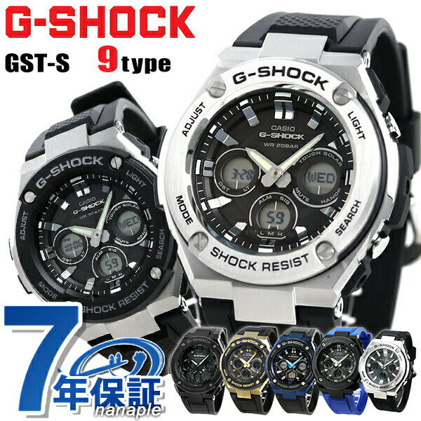 G-SHOCK 太陽能充電GST-S110 GST-S100 GST-S310 GST-S330 GST-S300