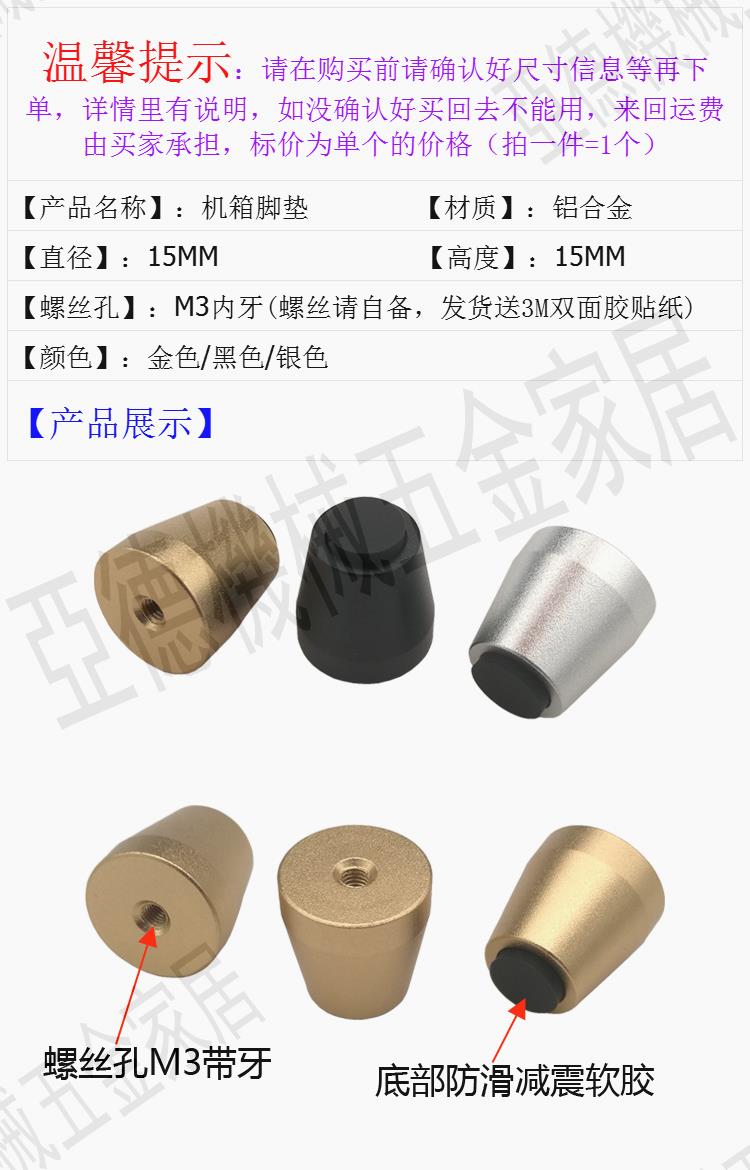 【299出貨】胡桃木展示架腳墊工藝品底座鋁腳墊實木茶盤腳墊防滑減震直徑15MM【亞德機械五金家居】 8
