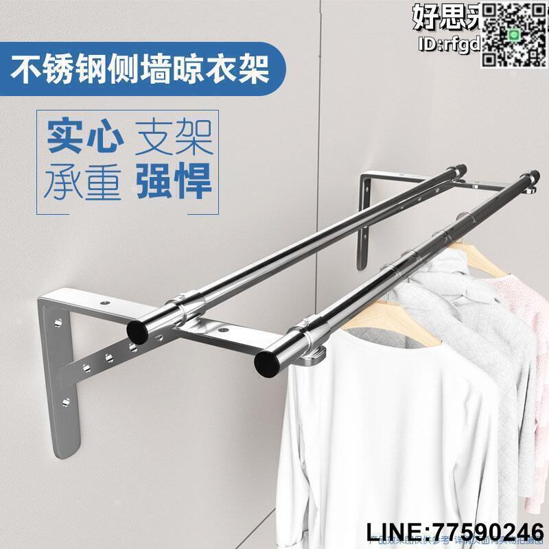 【快樂購】陽臺不鏽鋼晾衣杆固定式外伸側牆涼衣架外牆窗戶曬衣杆壁式掛衣杆