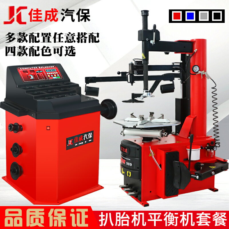 {限時優惠}佳成汽保—扒胎機拆胎機左輔助臂雙輔助臂輪胎拆裝機動平衡機24寸